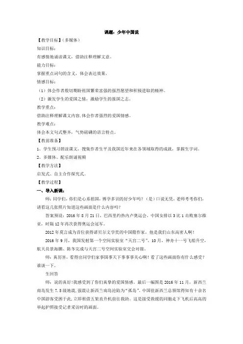 初中语文_【教学实录】少年中国说教学设计学情分析教材分析课后反思
