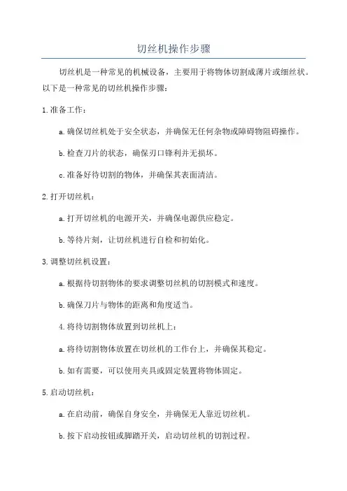 切丝机操作步骤