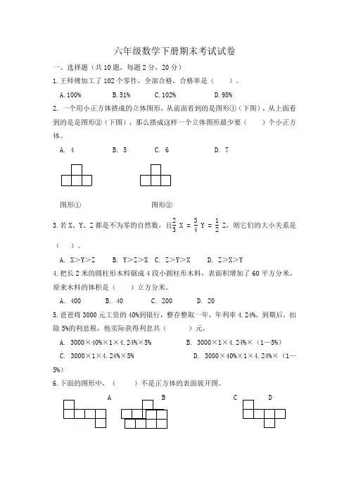 六年级数学下册期末满分冲刺必刷卷  (含答案)
