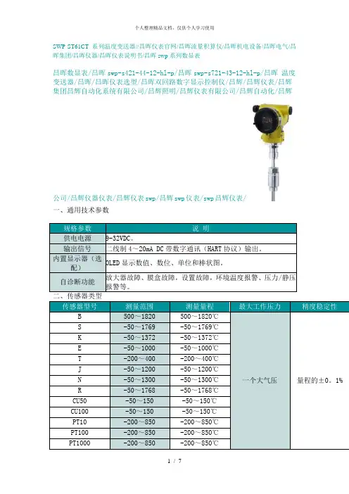 备昌晖电气昌晖集团昌晖仪器昌晖仪表说明书昌晖swp系