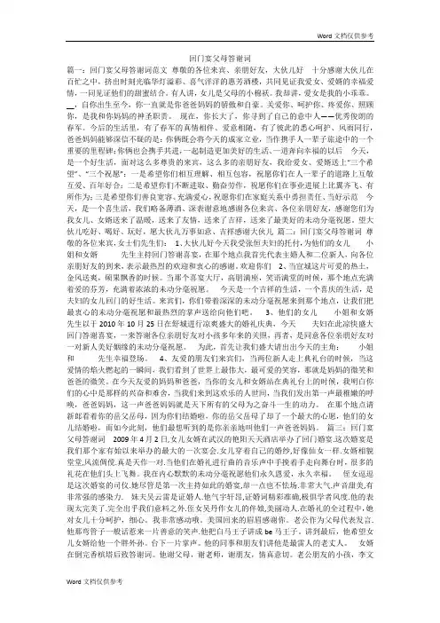 回门宴父母答谢词