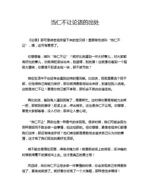 当仁不让论语的出处