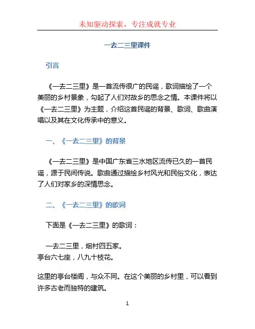 一去二三里课件 (2)