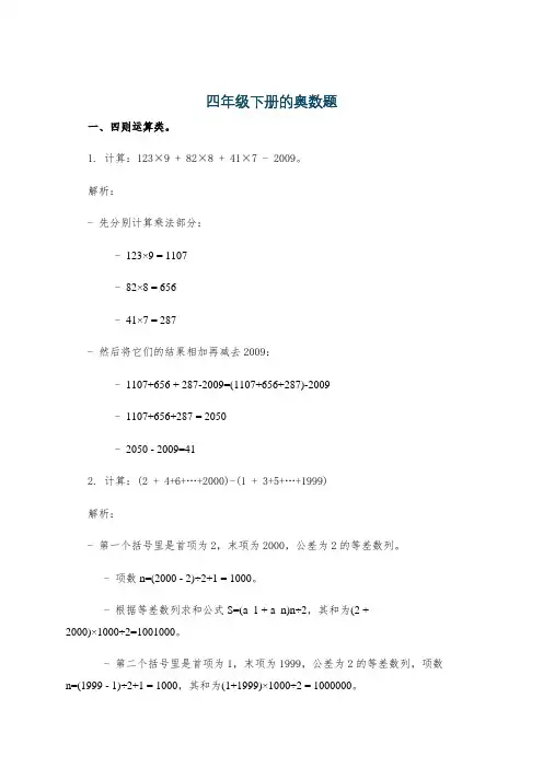 四年级下册的奥数题