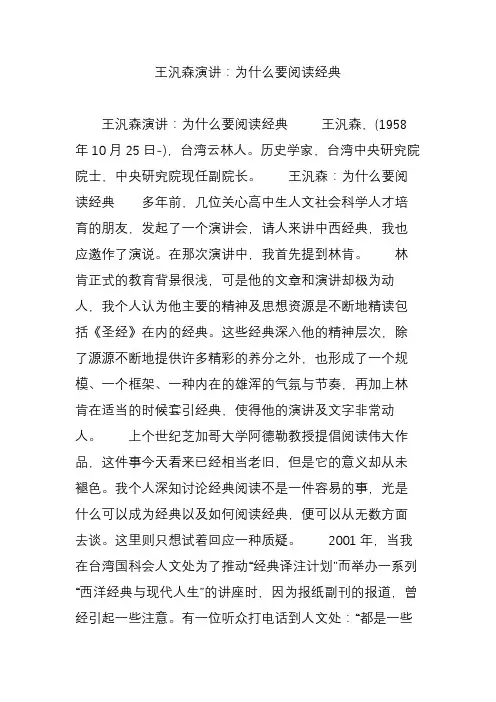 王泛森演讲：为什么要阅读经典
