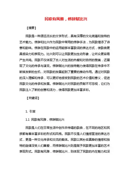 民歌有风雅,修辞赋比兴