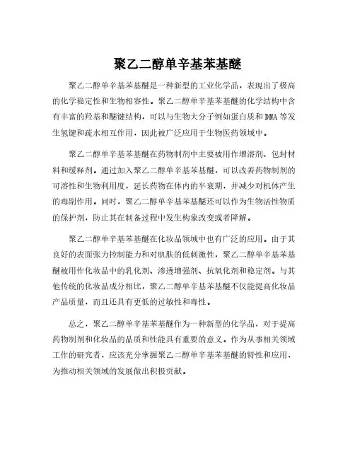 聚乙二醇单辛基苯基醚