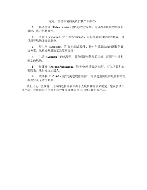 美妆护肤产品推荐