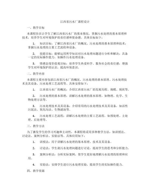 江西省污水厂课程设计
