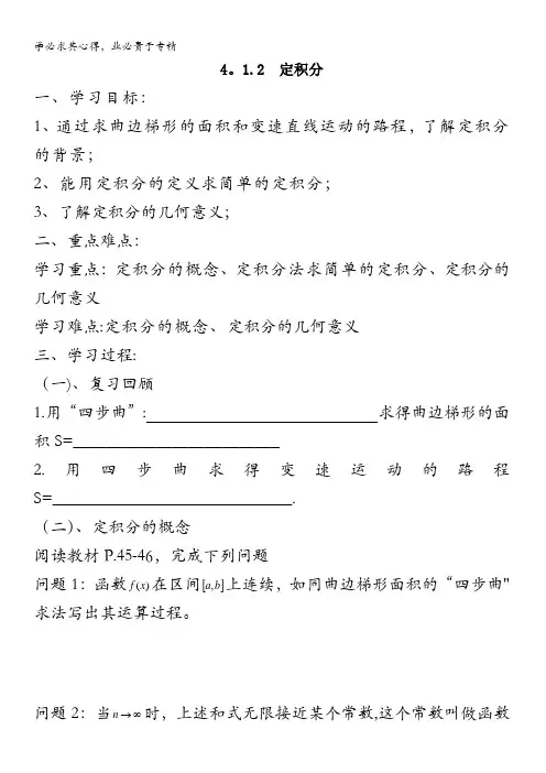 高中数学4.1.2定积分 学案 (北师大选修2-2)