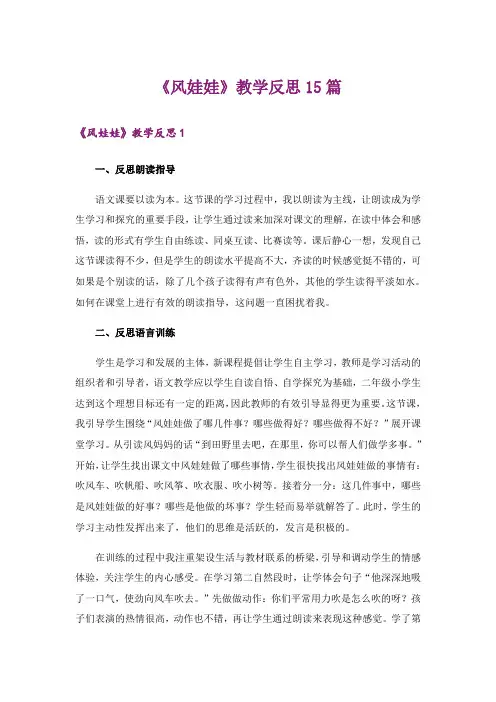 《风娃娃》教学反思15篇