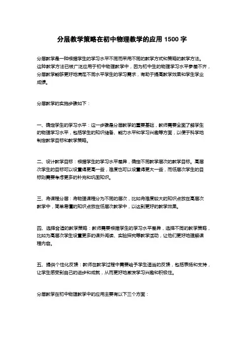 分层教学策略在初中物理教学的应用