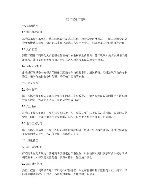 消防工程施工现场