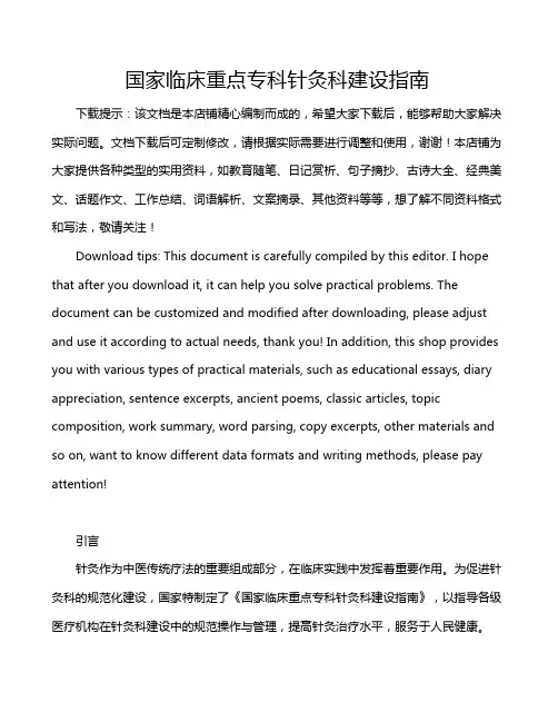 国家临床重点专科针灸科建设指南