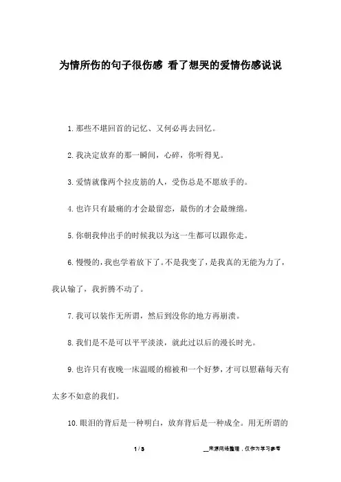 为情所伤的句子很伤感 看了想哭的爱情伤感说说