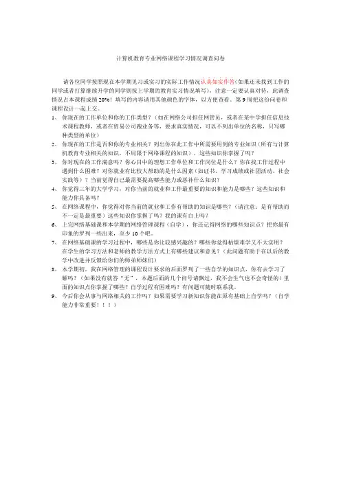 网络课程学习调查问卷