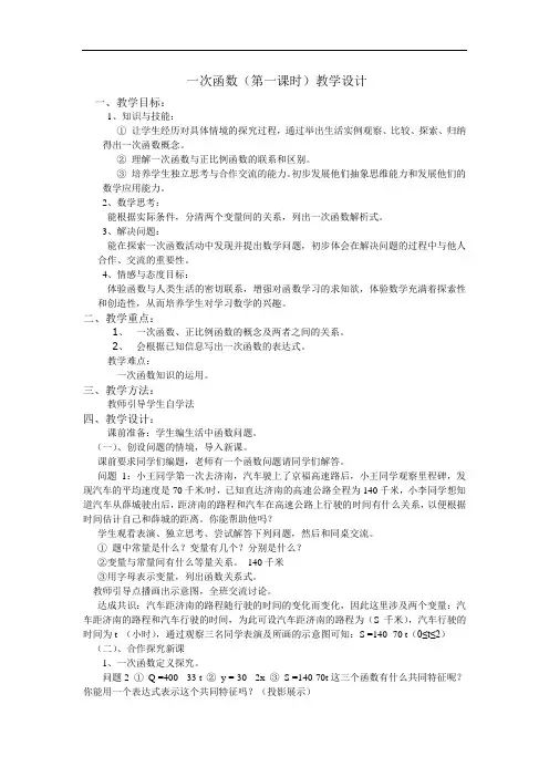 一次函数(第一课时)教学设计