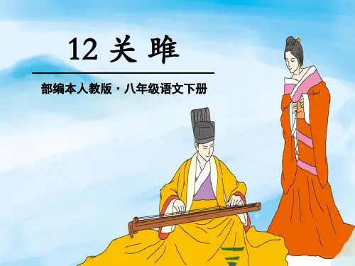《关雎》PPT【优秀课件PPT】