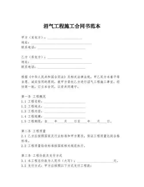 沼气工程施工合同书范本