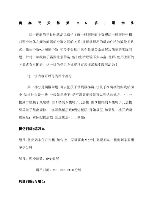 一年级奥数锯木头