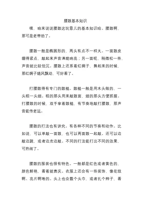 腰鼓基本知识