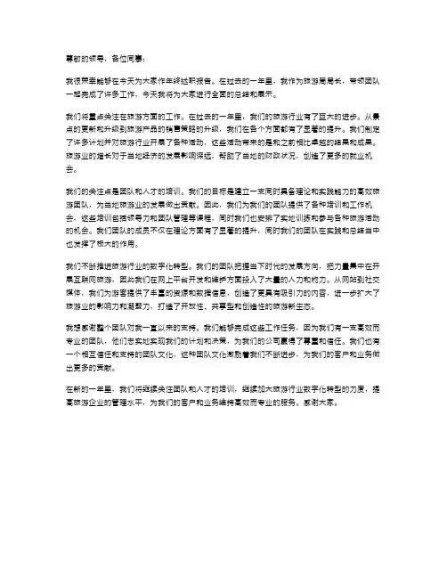 xx年旅游局局长年终述职报告