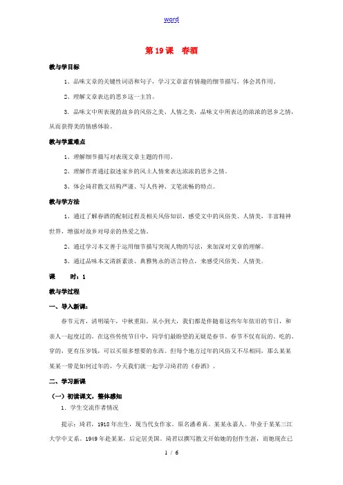 八年级语文下册《19 春酒》教案 新人教版-新人教版初中八年级下册语文教案