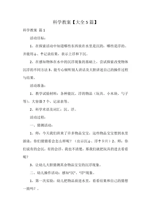 科学教案【大全5篇】