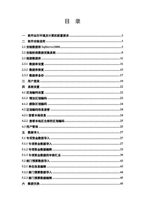 软件运行环境及计算机配置要求