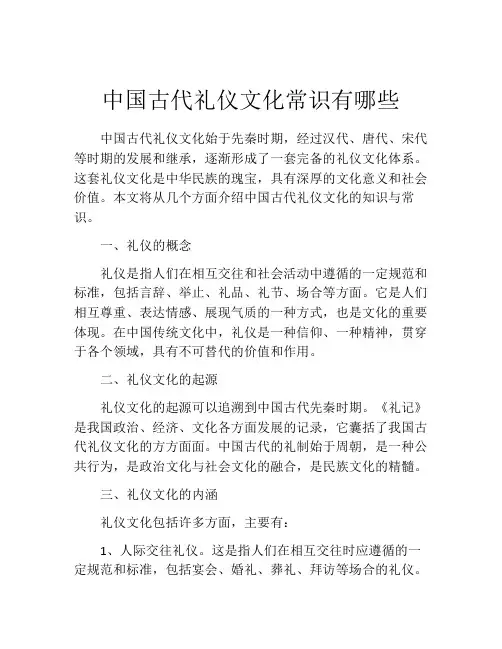 中国古代礼仪文化常识有哪些