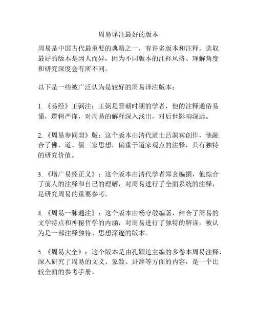 周易译注最好的版本