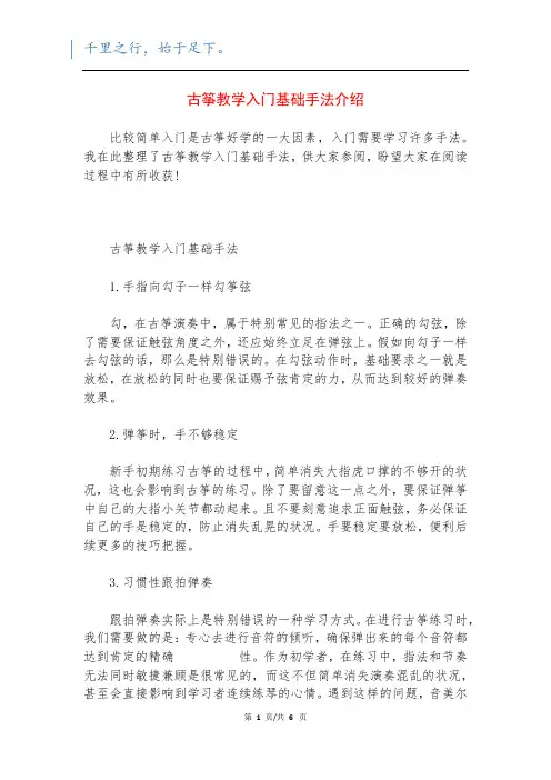 古筝教学入门基础手法介绍