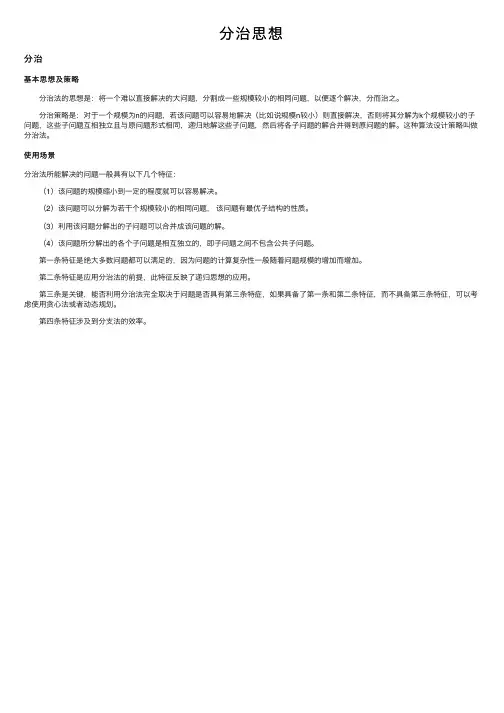 分治思想——精选推荐