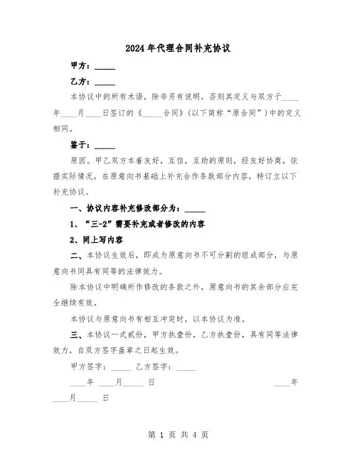 2024年代理合同补充协议(二篇)