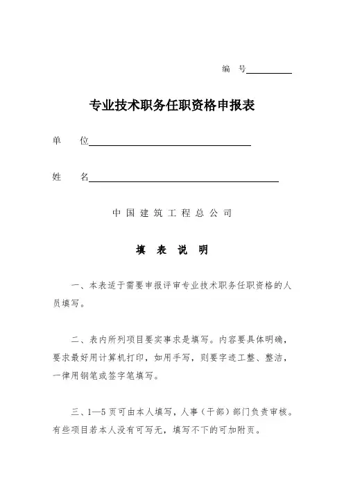 中建职称评审表 高级