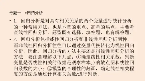 统计案例复习课件