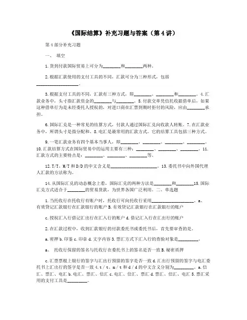 《国际结算》补充习题与答案(第4讲)