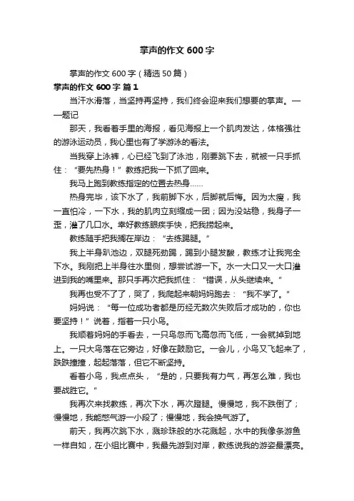 掌声的作文600字（精选50篇）