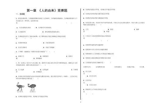 七年级生物竞赛题