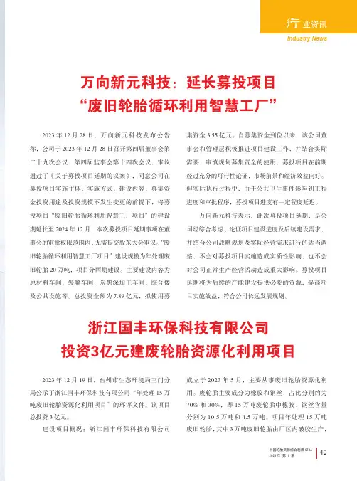 万向新元科技：延长募投项目“废旧轮胎循环利用智慧工厂”