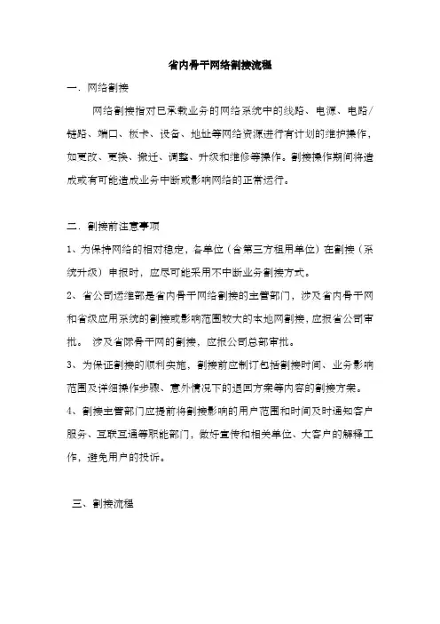 网络割接流程