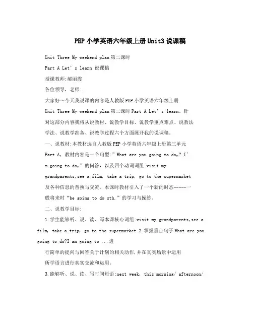 PEP小学英语六年级上册Unit3说课稿