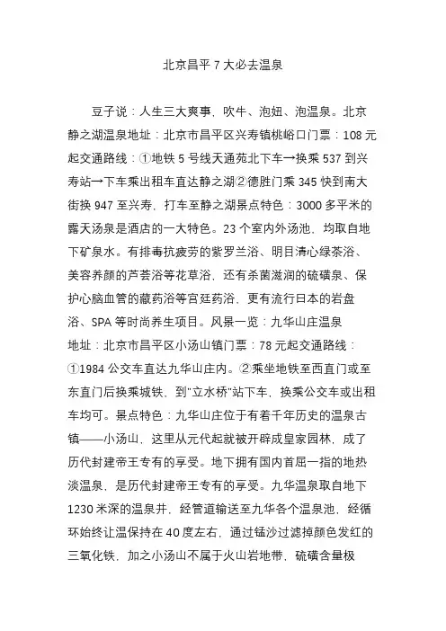 北京昌平7大必去温泉