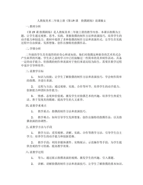 人教版美术二年级上册《第19课 指偶剧场》说课稿1