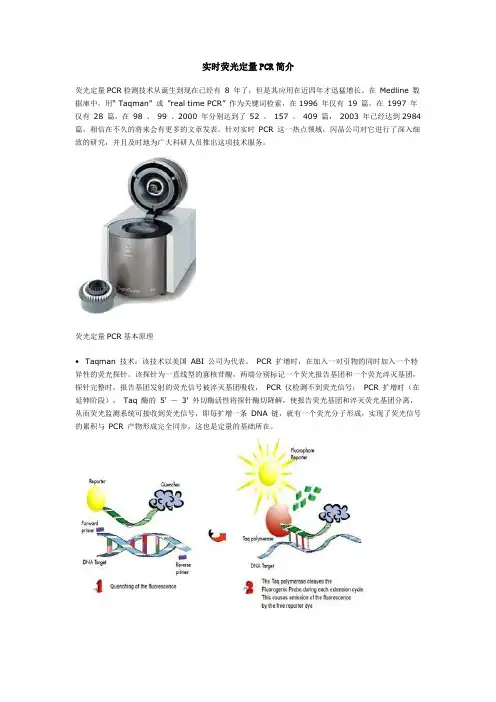 实时荧光定量PCR简介