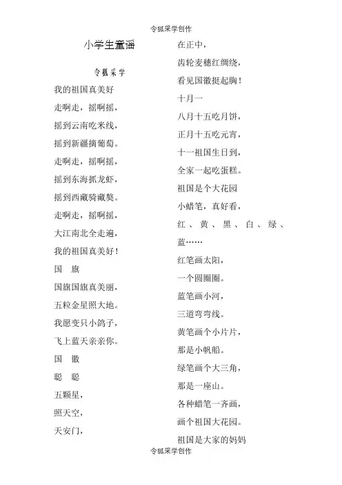 小学生童谣