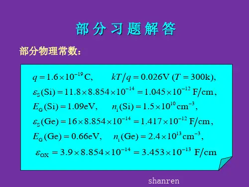 微电子器件 (附答案) (第三版)