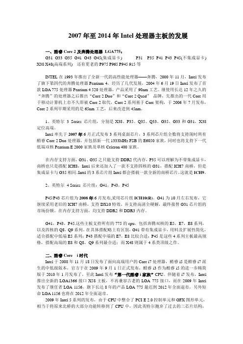 intel处理器主板发展