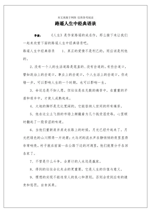 路遥人生中经典语录