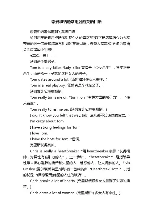 恋爱和结婚常用到的英语口语